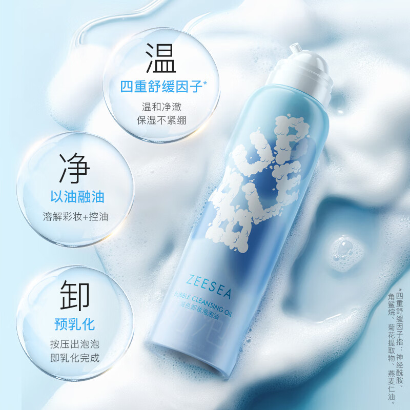 ZEESEA滋色卸妆泡泡油慕斯氨基酸深层清洁毛孔保湿不紧绷 滋色卸妆泡泡油 100ml