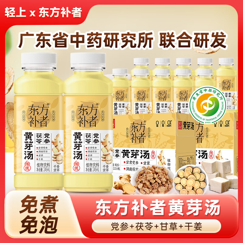 轻上 LIGHT UP东方补者冬瓜荷叶薏米水植物饮料整箱装小瓶饮料清爽解渴 党参茯苓黄芽汤245ml*10瓶