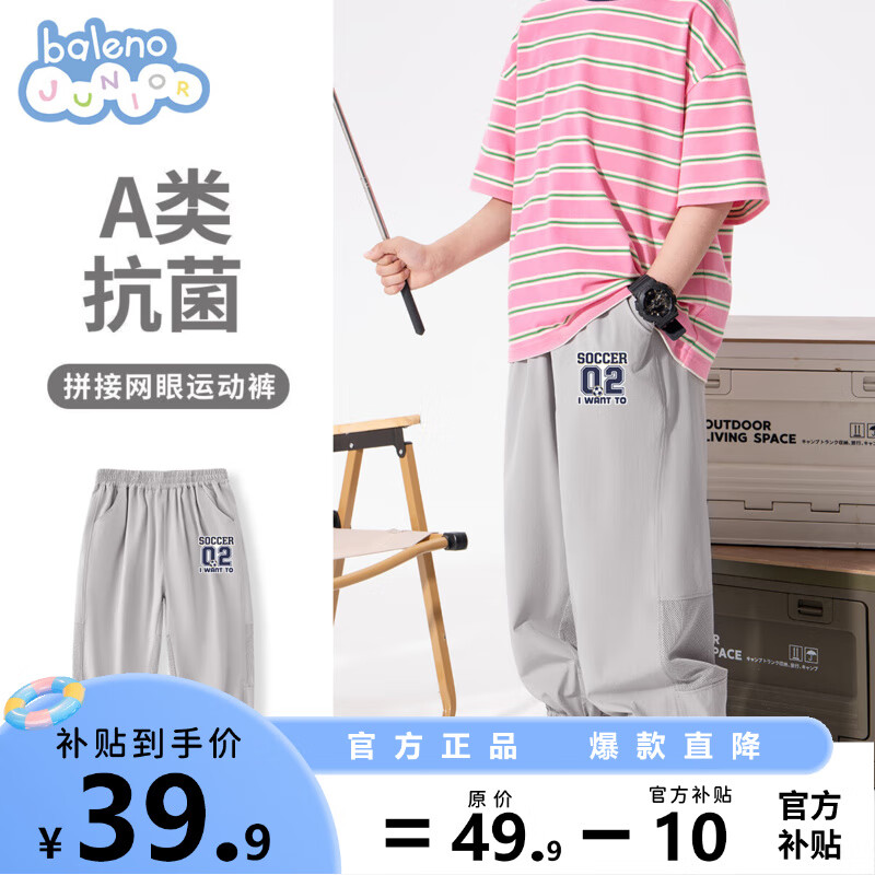班尼路童装儿童长裤夏款凉感速干裤子2025新款男童薄网眼透气抗菌运动裤 灰BNL想要足球X 120 【推荐体重37-45斤】