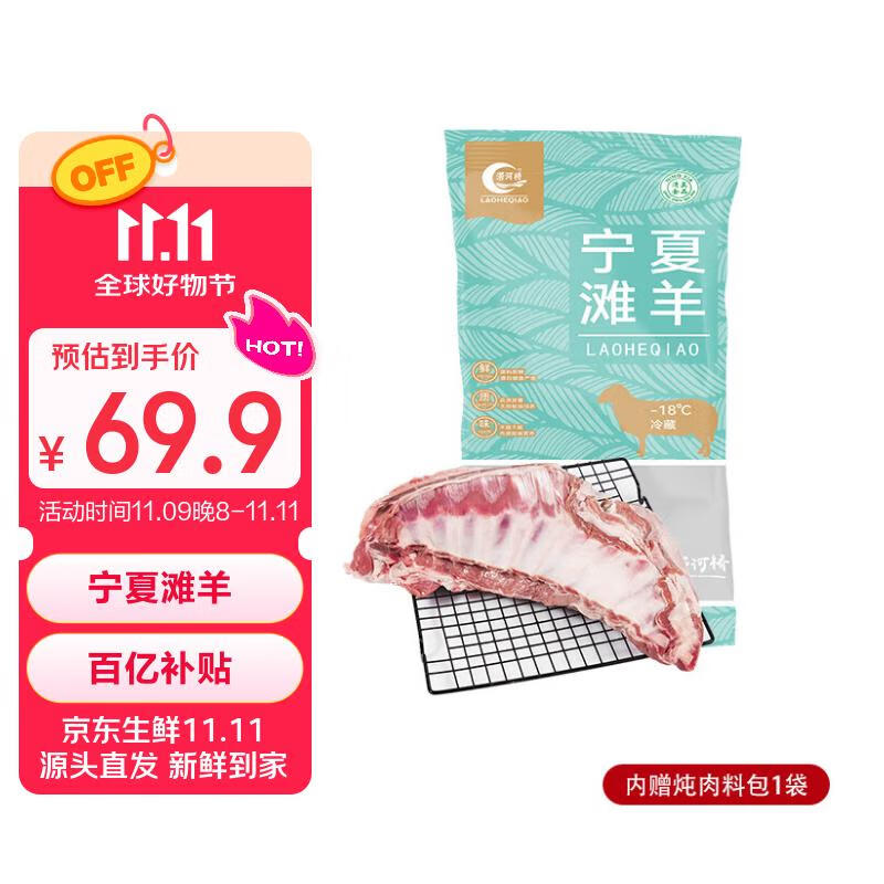 涝河桥 供港宁夏滩羊半扇羊排净重3斤/袋 生鲜羊肉烧烤食材