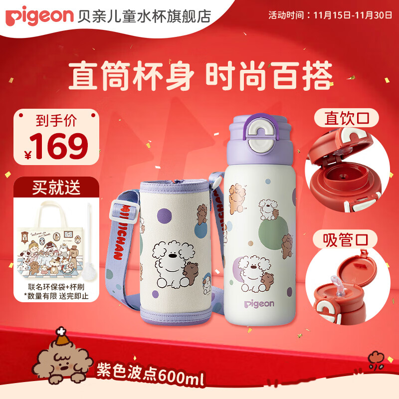 贝亲×miiiiichan儿童保温杯小学生上学专用喝水杯 316不锈钢 600ML 紫色波点-双饮口