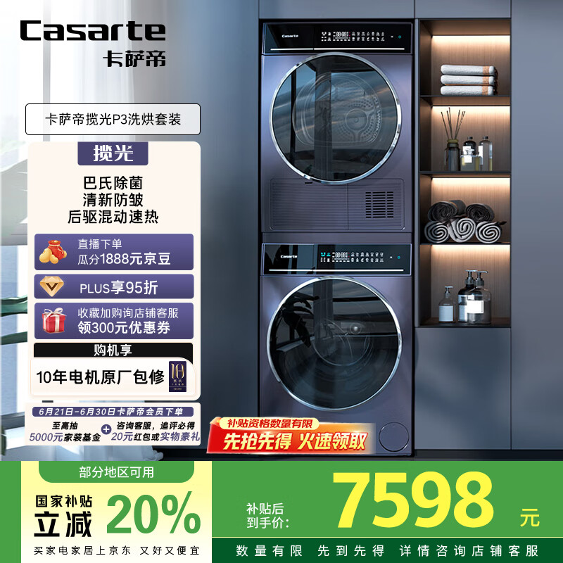 Casarte/������ ϴ����װ 10Kg��Ͳ+10Kg�ȱú�ɻ����� C1 10P3U1+CG 10FP3U1 ��ī��