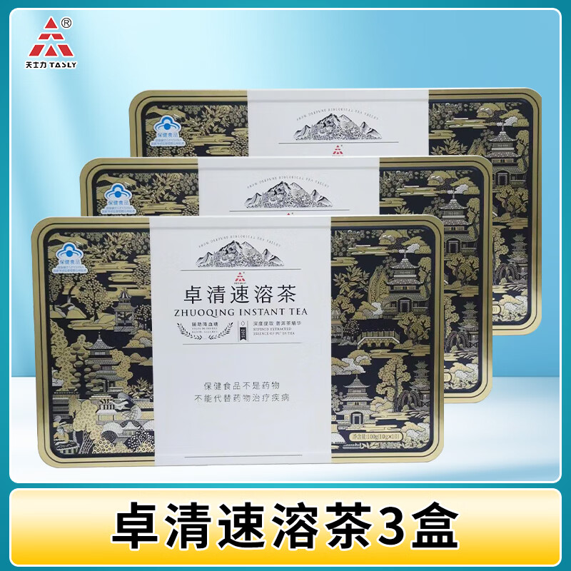天士力帝泊洱卓清速溶茶即溶茶粉30袋/盒血糖偏高者辅助降血糖 天士力