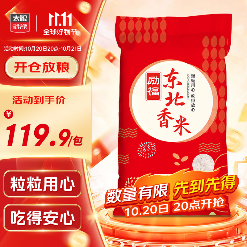 太粮励福东北香米50斤 珍珠米圆粒米 大米粳米25kg 囤货批发 家庭装