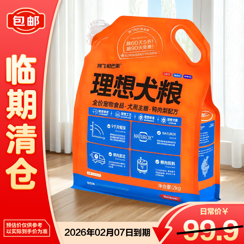 阿飞和巴弟理想犬粮全价鸭肉梨成幼犬通用狗粮2kg【临期清仓】