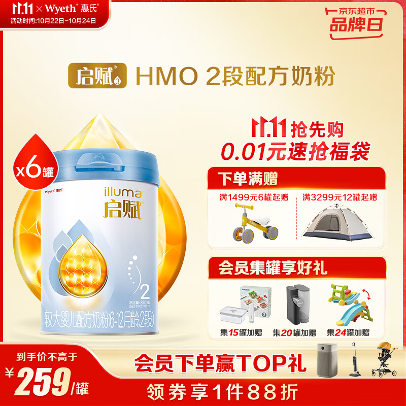 惠氏（Wyeth）启赋蓝钻【加量装】HMO较大婴儿配方奶粉2段(6-12月)850g*6罐