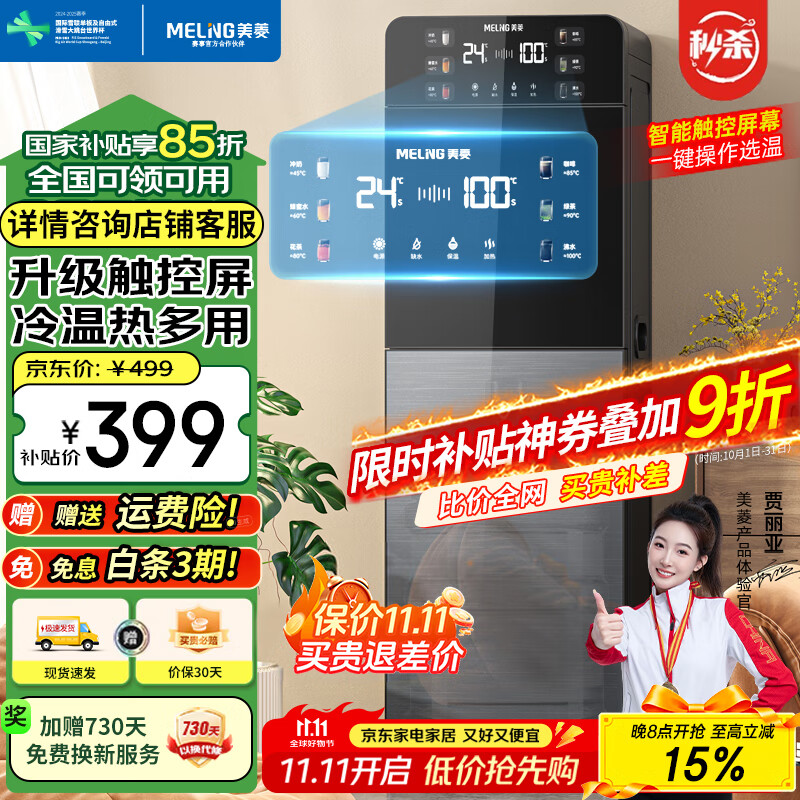 美菱（MeiLing） 飲水機(jī)下置式家用立式溫?zé)嵝?冷熱型下置水桶飲水器 品牌旗艦【 升級智能觸控屏】 冷熱型