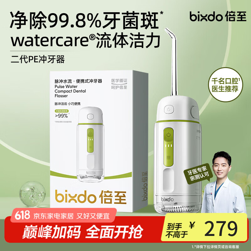 倍至（bixdo）冲牙器胶囊二代 伸缩便携式水牙线洗牙器 预防牙结石正畸牙齿冲洗器 生日礼物实用