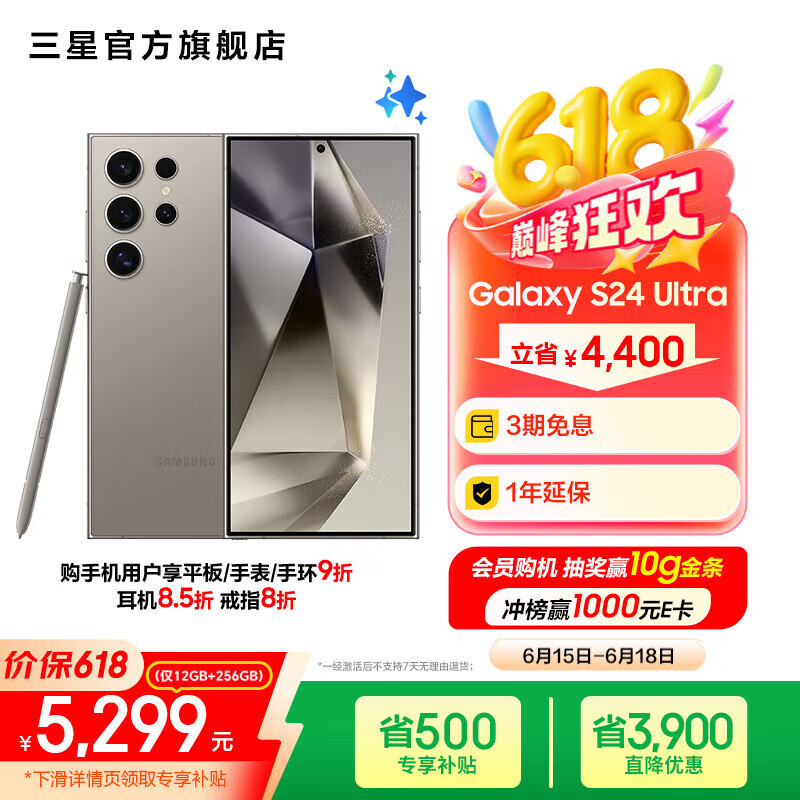 三星（SAMSUNG）Galaxy S24 Ultra AI智享生活办公超亮护眼大屏SPen 四长焦系统 第三代骁龙8 手机 钛灰 12GB+512GB