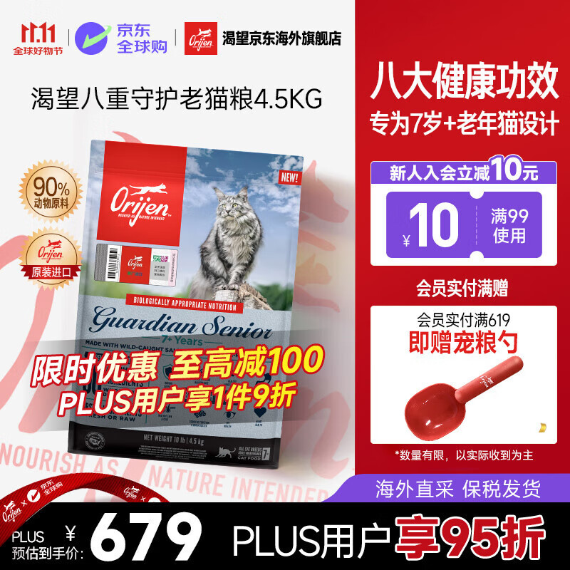 Orijen渴望猫粮【美版】高蛋白低脂八重守护老猫猫干粮4.5kg-效期26/12