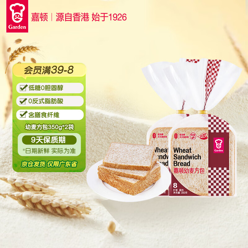 嘉顿（Garden）幼麦方包全麦新鲜面包营养早餐天然麦香方包350g*2袋【仅限广东】