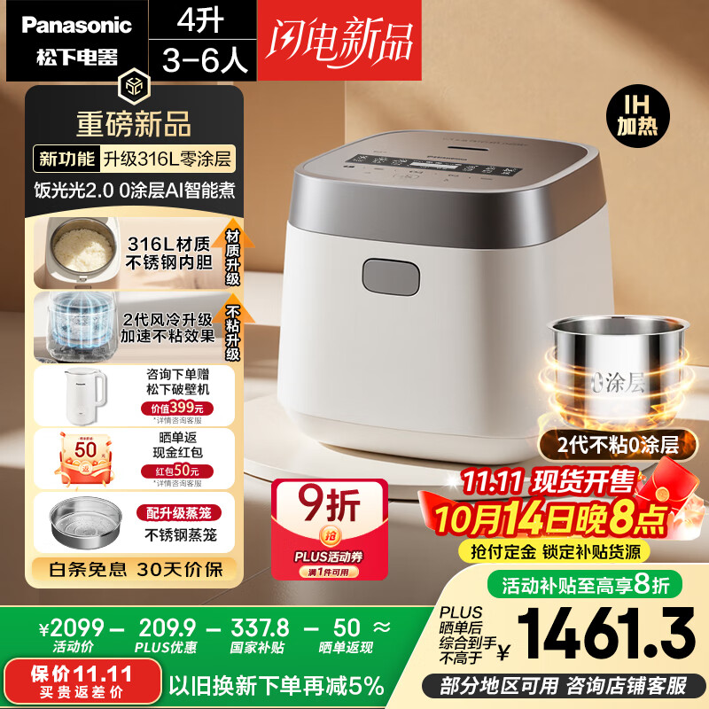松下（Panasonic）【国家补贴20%】饭光光2.0电饭煲0涂层IH加热家用电饭锅4-5人无涂层不锈钢一级能效4升SR-HNS152-W