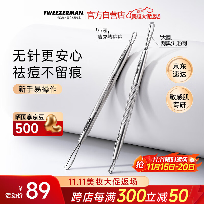 微之魅粉刺针挤痘棒刮黑头清理闭口黑头青春棒美容院专用面部清洁工具