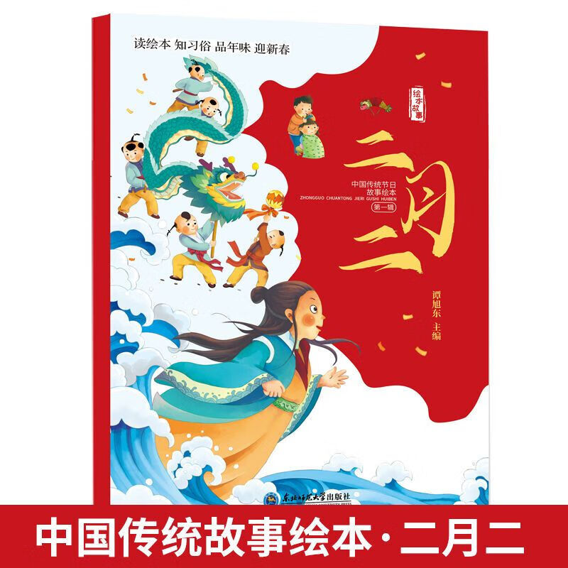 【特价绘本多系列可选】中国传统节日故事 幼儿睡前故事 习惯培养 情商绘本 3-6岁儿童绘本  哪吒闹海绘本之魔童降世魔童闹海 中国经典故事绘本 二月二