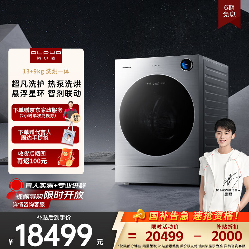 阿尔法【吴磊推荐】滚筒洗衣机 13kg洗+9kg烘 热泵洗烘一体 保时捷设计 智控星环 P5HD 国家补贴20%