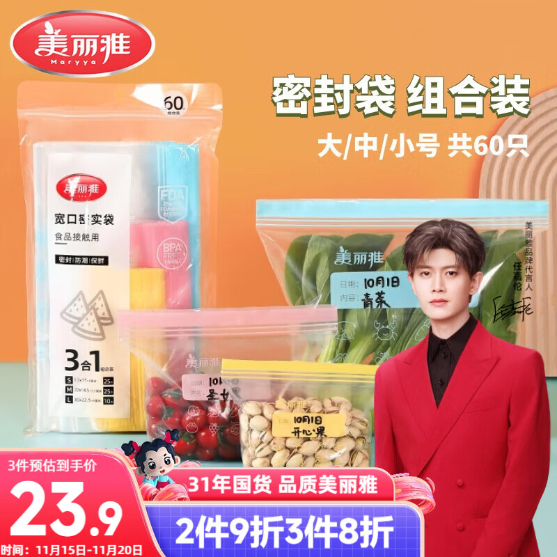 美丽雅站立密封袋大号 中号 小号60只 食品密实袋冰箱冷冻保鲜自封袋子