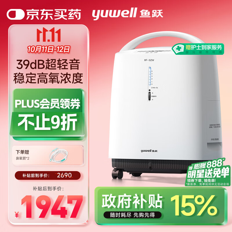 鱼跃(yuwell)3L升新国标医用制氧机轻音升级39分贝带雾化氧气机8F-3ZW