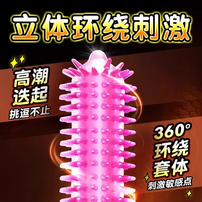 倍力乐入珠套一体带刺大颗粒刺激阴蒂变态情l趣安全套高l潮狼牙 暴击刺牙体验【10只】暴击刺牙10