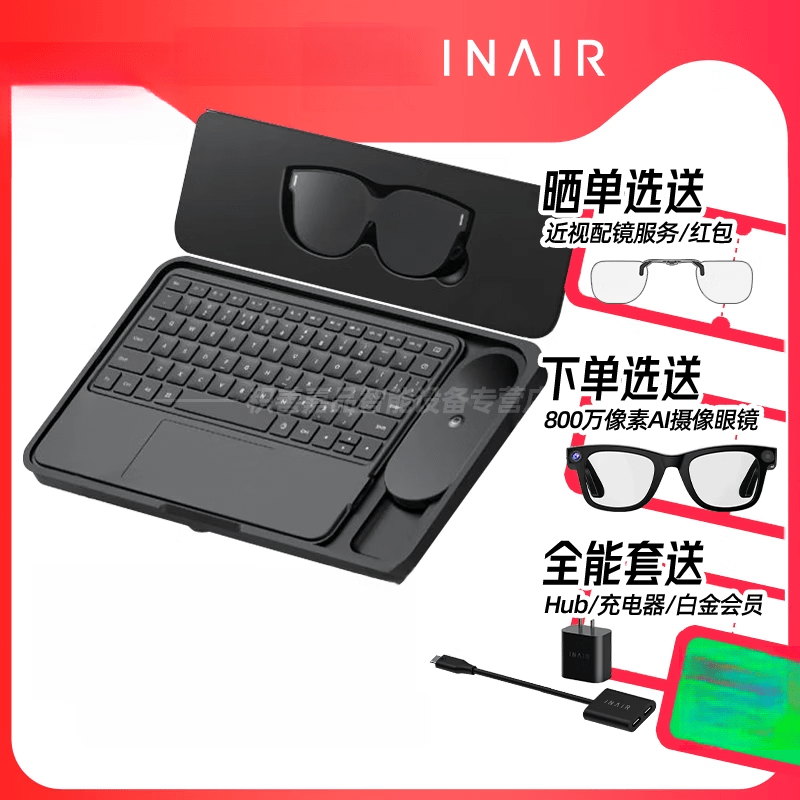 INAIR空间计算精英套装AR眼镜无线PC串流AI大模型3DoF空间悬停防晕眩Pro版全能套装 INAIR 2 Elite全能套装