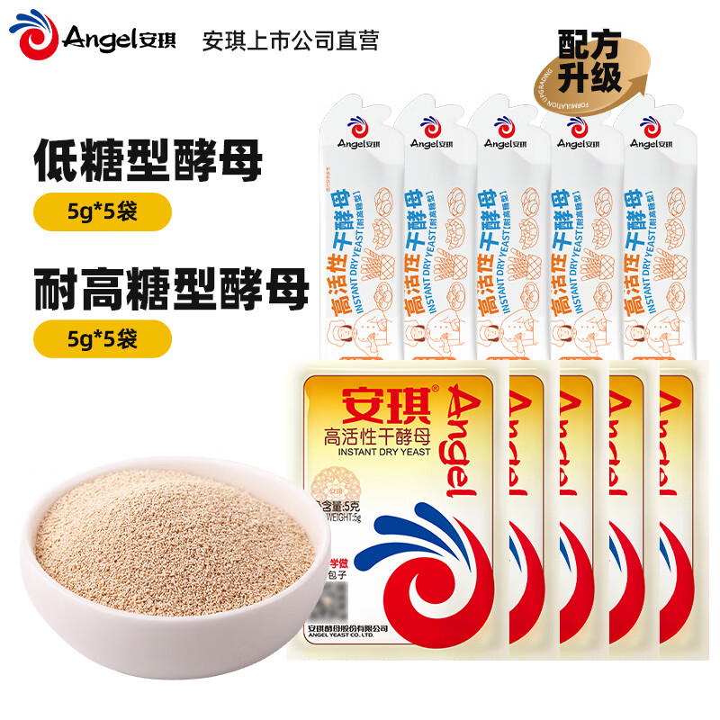 安琪小白条高活性干酵母粉耐高糖型 家用发面蒸包子馒头面包用发酵粉
 低糖型+耐高糖5g*10袋