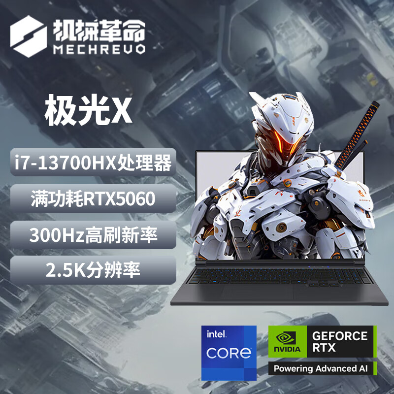 机械革命（MECHREVO）极光X/16电竞酷睿rtx4060/4070/5060独显游戏笔记本电脑 灰极光X i7-13700HX/RTX5060/2 512GB x 16GB x 官方标配