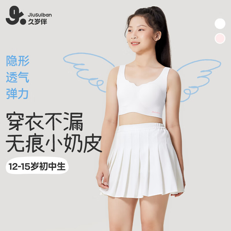 久岁伴儿童内衣发育期一/二阶段8-15岁发育期女童中长背心少女遮点文胸 【二阶12-15岁】白色/无痕 1件 90763 160 /A80