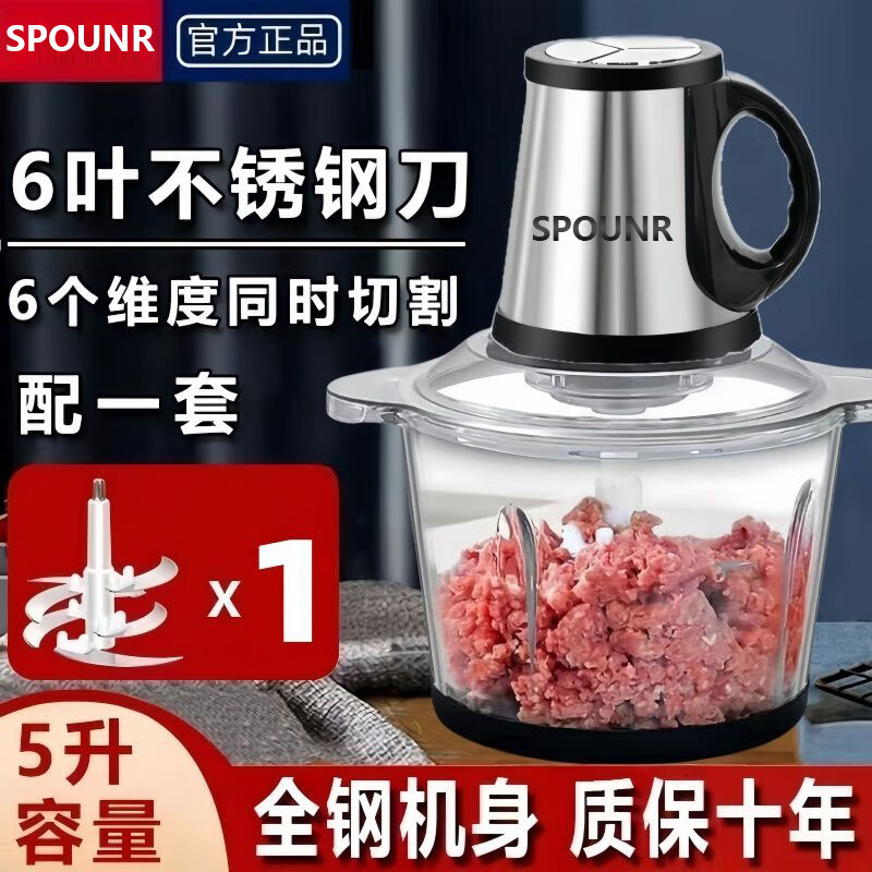 SPOUNR正品苏泊绞肉机家用电动全自动多功能打碎绞馅机搅拌料理机烹饪机 5L 三档一套刀加厚玻璃+纯铜电机