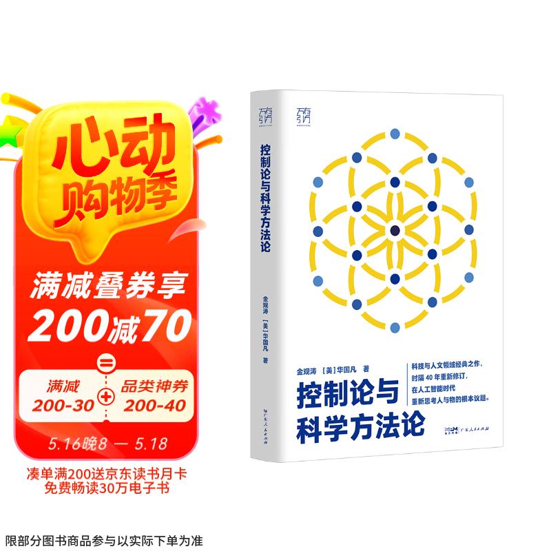 控制论与科学方法论