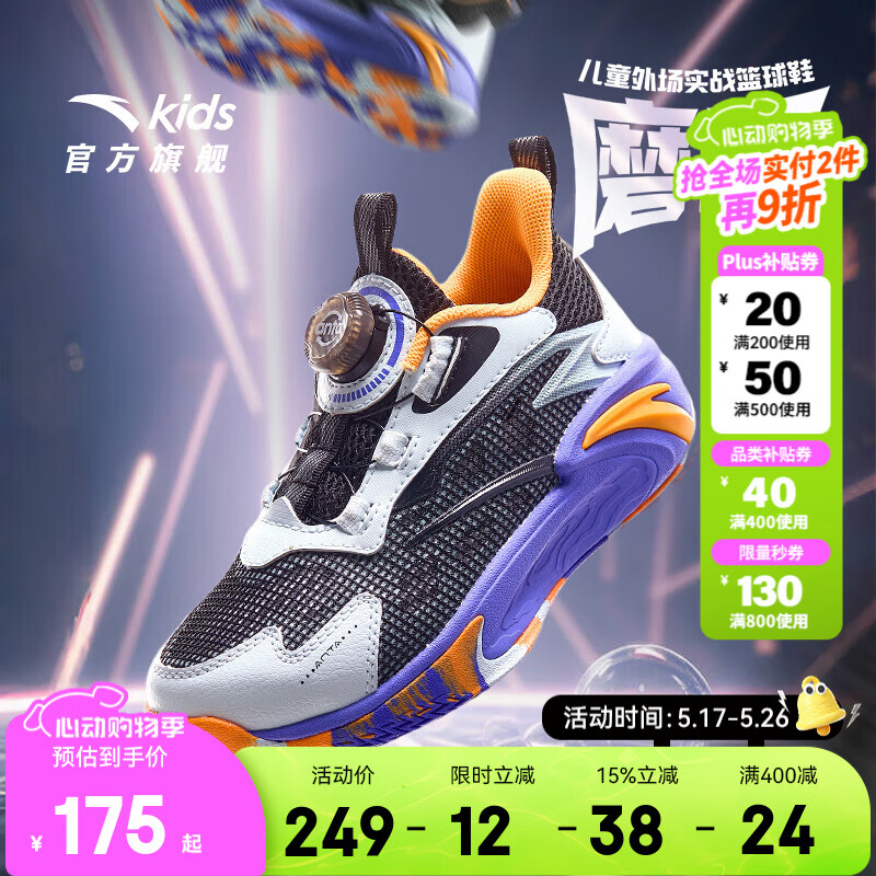 安踏兒童運動鞋男小童鞋2025春夏新品網(wǎng)面透氣旋鈕扣緩震磨礪籃球鞋 黑/淺霧灰/黃橙-1 33