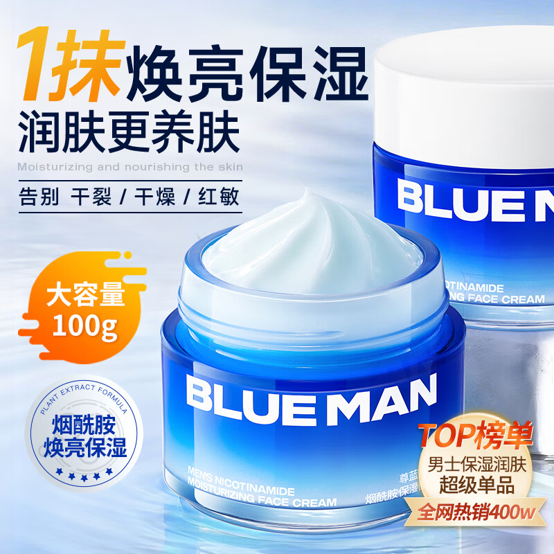尊蓝男士烟酰胺保湿面霜100g补水控油提亮肤色紧致擦脸油素颜霜护肤品