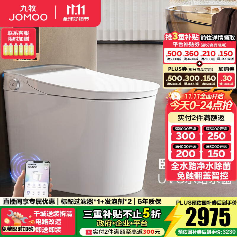 九牧（JOMOO）全家桶智能马桶家用马桶感应翻盖坐便器无水压限制UVC除菌ZS780 【全家桶】自动翻盖泡沫S780 坑距是290-390选305