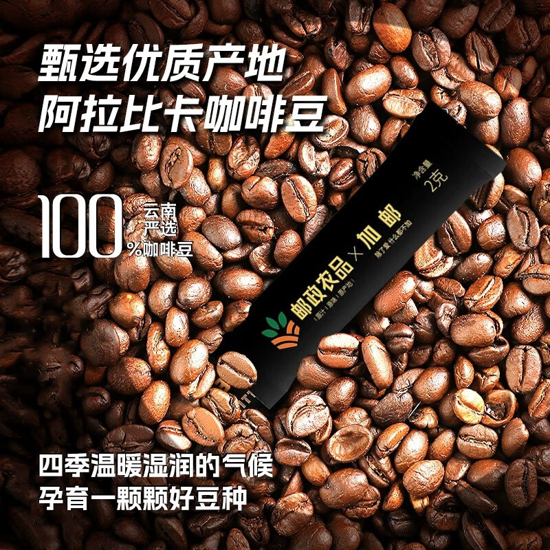 加邮中国邮政黑咖啡健身咖啡速溶美式冷热双泡0脂0蔗糖现磨提神加代谢 纯黑咖啡 0脂0蔗糖 高燃CP 健身