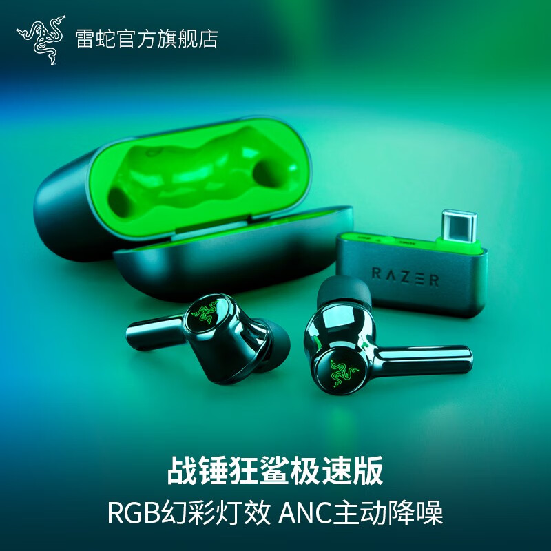 雷蛇（RAZER）男女友礼物雷蛇战锤狂鲨极速版XBOX真无线主动降噪蓝牙游新疆包邮 战锤狂鲨极速版 (xbox授权)