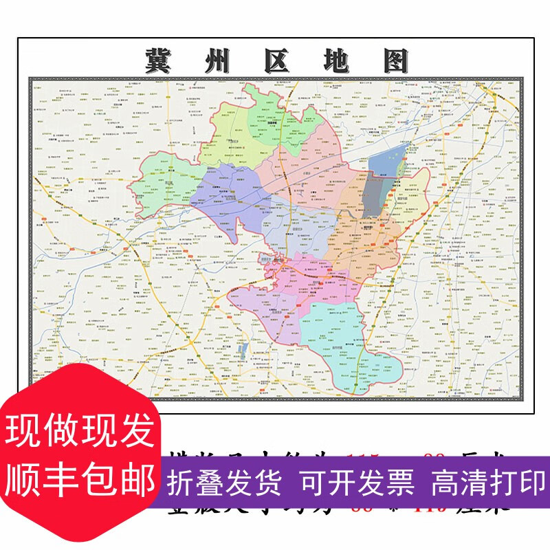 冀州区地图1.15m邯郸市折叠家用高清办公室会议室书房新款墙贴