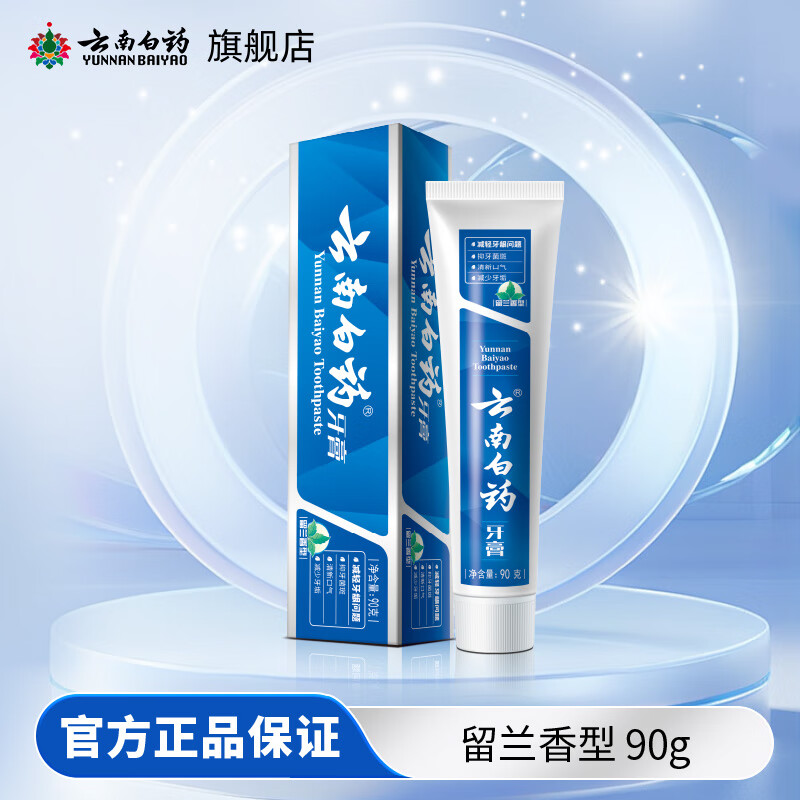 云南白药牙膏薄荷香型减轻牙龈问题清新口气祛除口腔异味官方正品 【温和护龈】留兰香90g