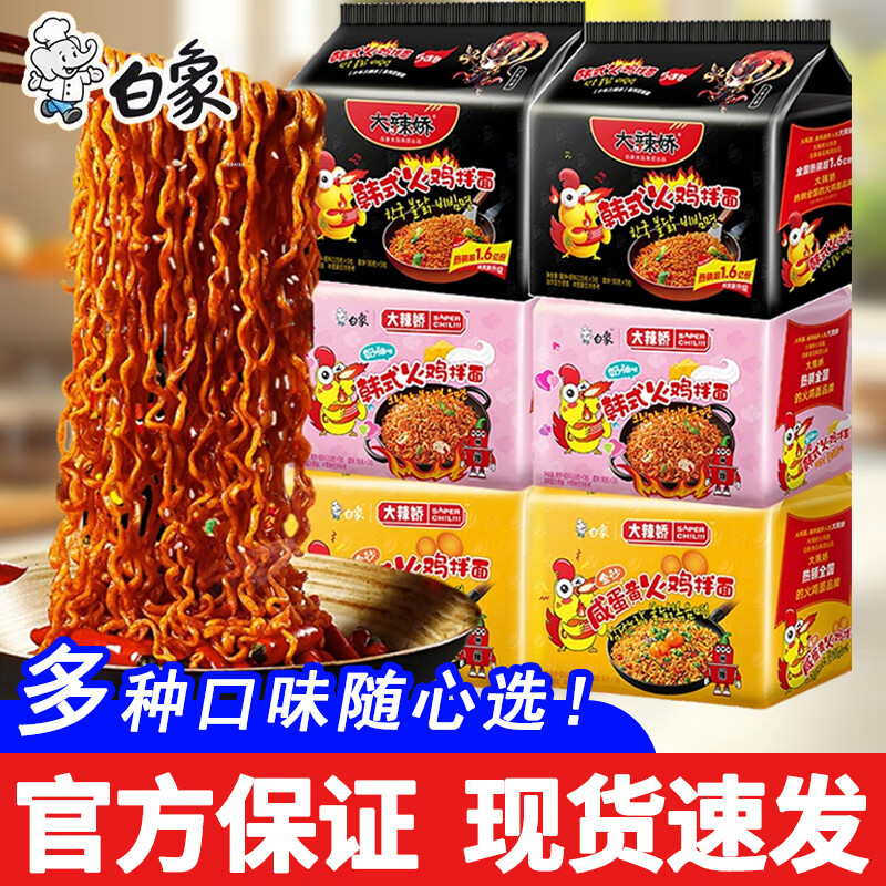 白象火鸡面袋装方便面速食泡面韩式奶油咸蛋黄免煮干拌面整箱批发 火鸡面119g*1袋+烧排骨味面78g*1袋