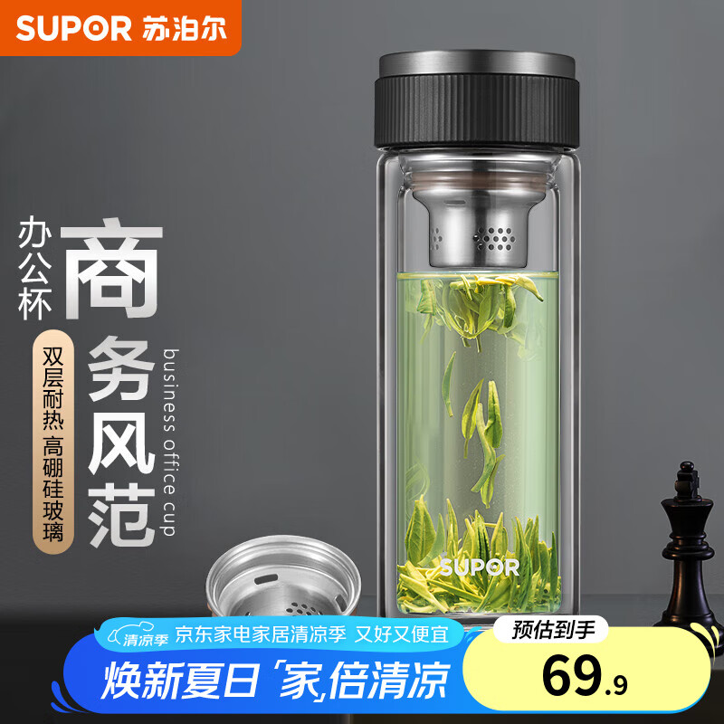 苏泊尔（SUPOR）双层玻璃杯男女泡茶杯车载水杯便携过滤茶水分离杯 乌木黑 330ml