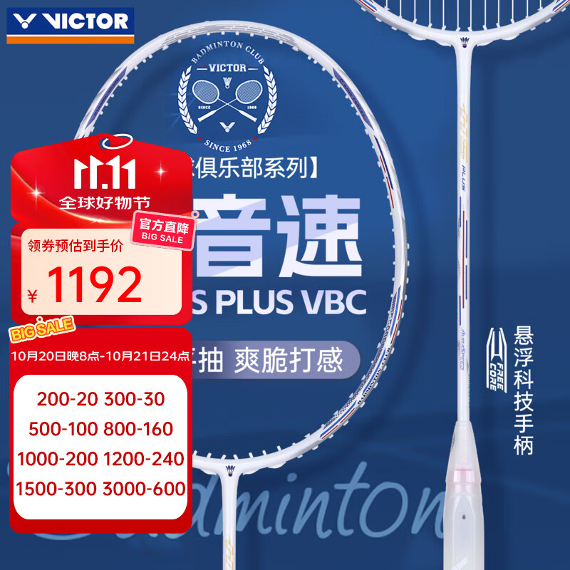 威克多（VICTOR）胜利专业羽毛球拍明星同款全碳素速度进攻单拍极音速ARS-HS PLUS ARS-HS PLUS VBC【极音速白色】4U亮白色