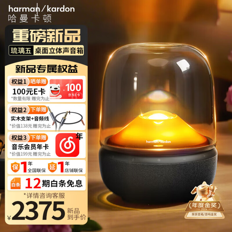 哈曼卡顿AURA STUDIO 5琉璃5代琉璃4升级版蓝牙音箱 环绕立体声 下沉式低音炮 居家桌面音响 氛围感音响 【重磅新品】Aura Studio5音乐琉璃五代