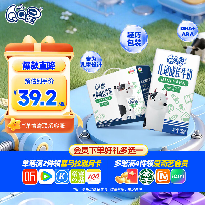 QQ星伊利儿童成长牛奶全聪125ml*20盒 礼盒装