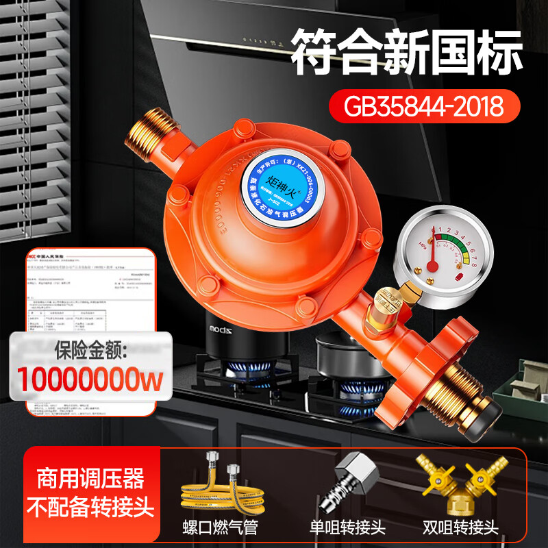 炬神火 液化气减压阀煤气罐家用阀门新国标热水器低压燃气防爆管安全阀 【1.2大流量-带表】生产许可丨安全防爆丨带插头 【漏气自锁】国标标准生产许可