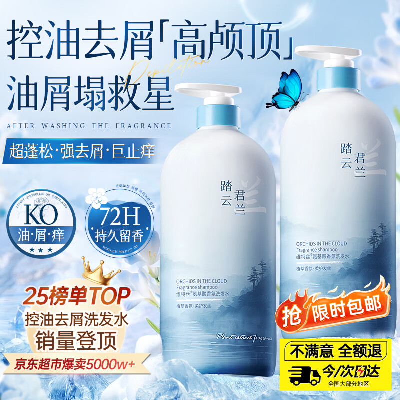 维特丝洗发水男女士去屑止痒控油持久蓬松洗头膏氨基酸金榜第1洗发露