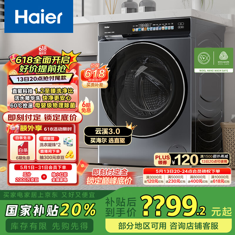 海尔（Haier）滚筒洗衣机全自动10公斤懒人家用家电国家补贴20% 云溪3.0直驱洁净 XQG100-BLDE583HU1