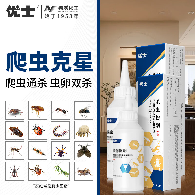 优士杀虫粉剂室内外爬虫蜈蚣蚂蚁防虫药潮虫蟑螂专用药全窝防治传染 100g*2瓶