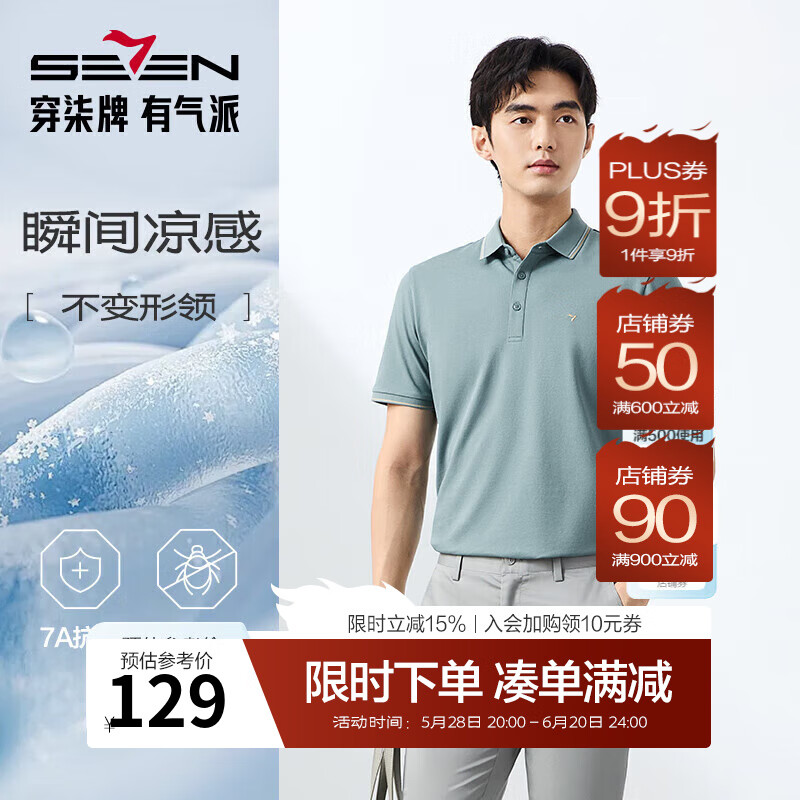 柒牌（SEVEN）【7A抗菌2A防螨】凉感短袖POLO衫男2025夏季新款透气翻领上衣M3 灰绿 L (175/92A)