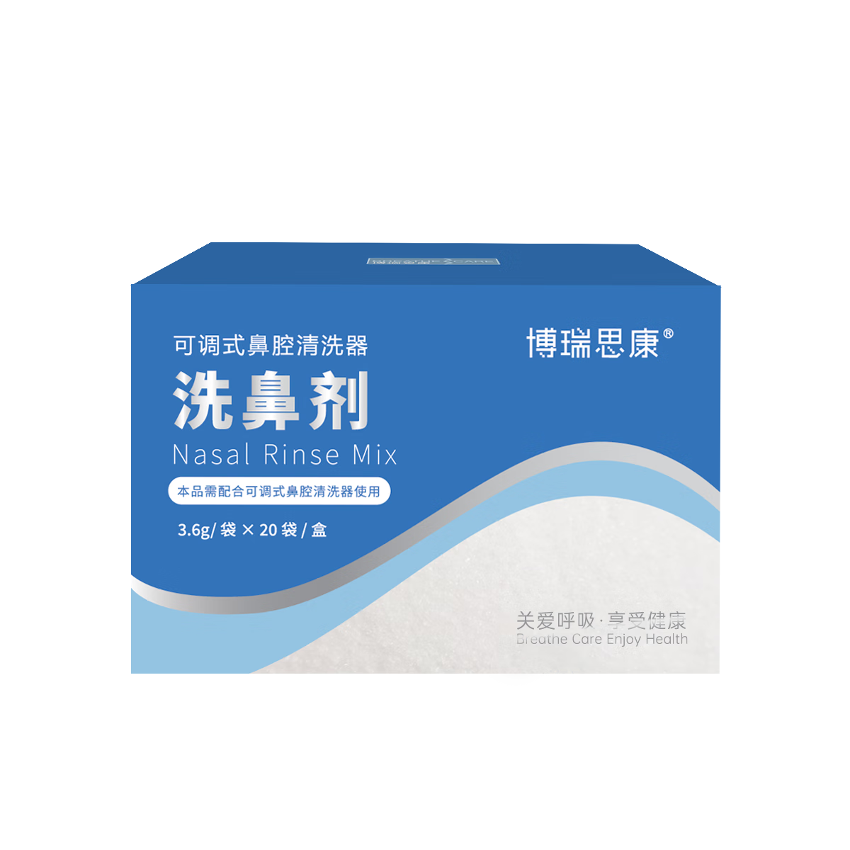 博瑞思康成人生理海盐水3.6g*20袋洗鼻盐鼻腔清洗剂过敏性鼻炎鼻窦炎冲洗