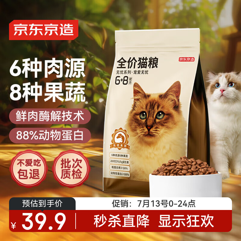 京东京造 全价无谷6种肉猫粮3斤 1.5kg鸡肉味成猫幼猫益生菌猫干粮0添加