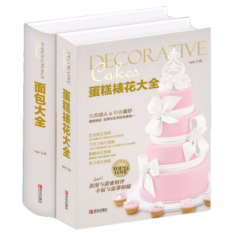 面包大全+蛋糕裱花大全 蛋糕烘焙教程美食西点师 裱花基础教程 蛋糕制作入门书籍