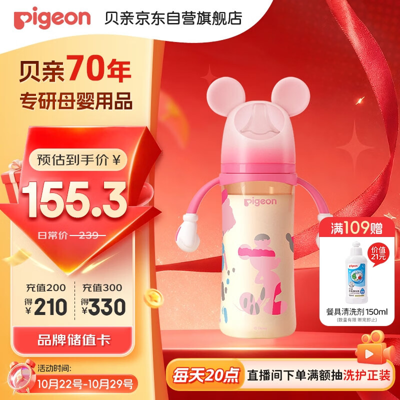 贝亲（Pigeon）PPSU迪士尼双把手奶瓶330ml LL号奶嘴 米妮印象 9月+ AA240