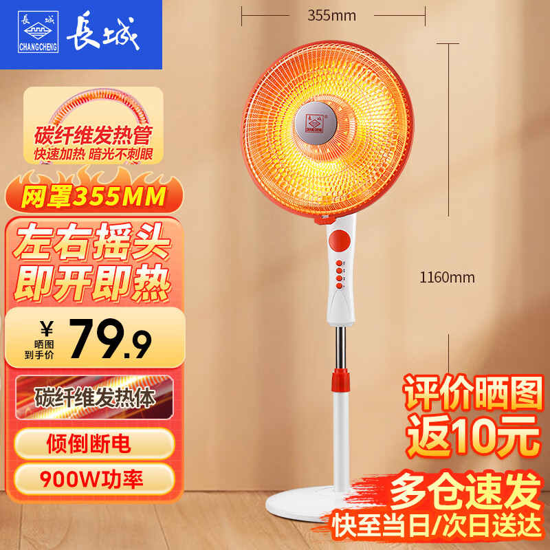 长城(CHANGCHENG)取暖器家用小太阳电暖器轻音电暖气取暖烤火炉台式电热两档调节速热倾倒断电 落地中号摇头款机械式LX-01/360 京东折扣/优惠券